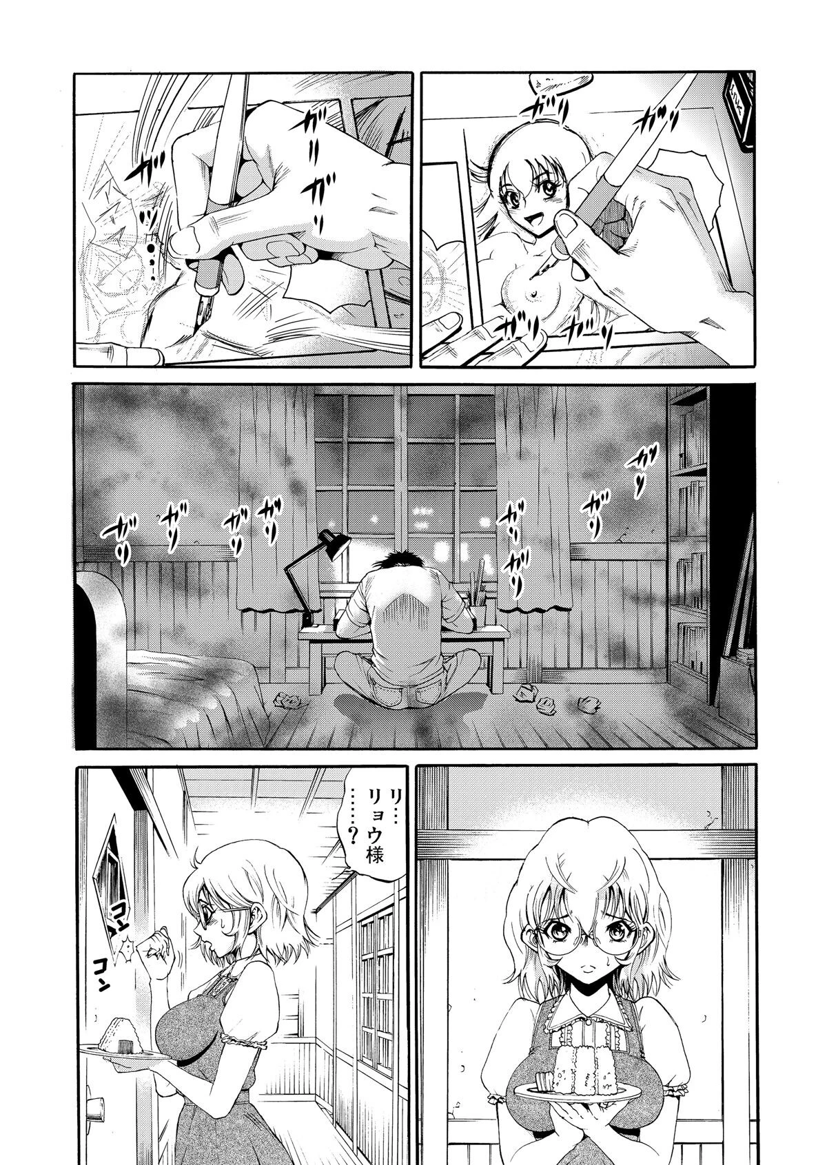 イッちゃう憑依〜ドロドロロ（単話） 3ページ