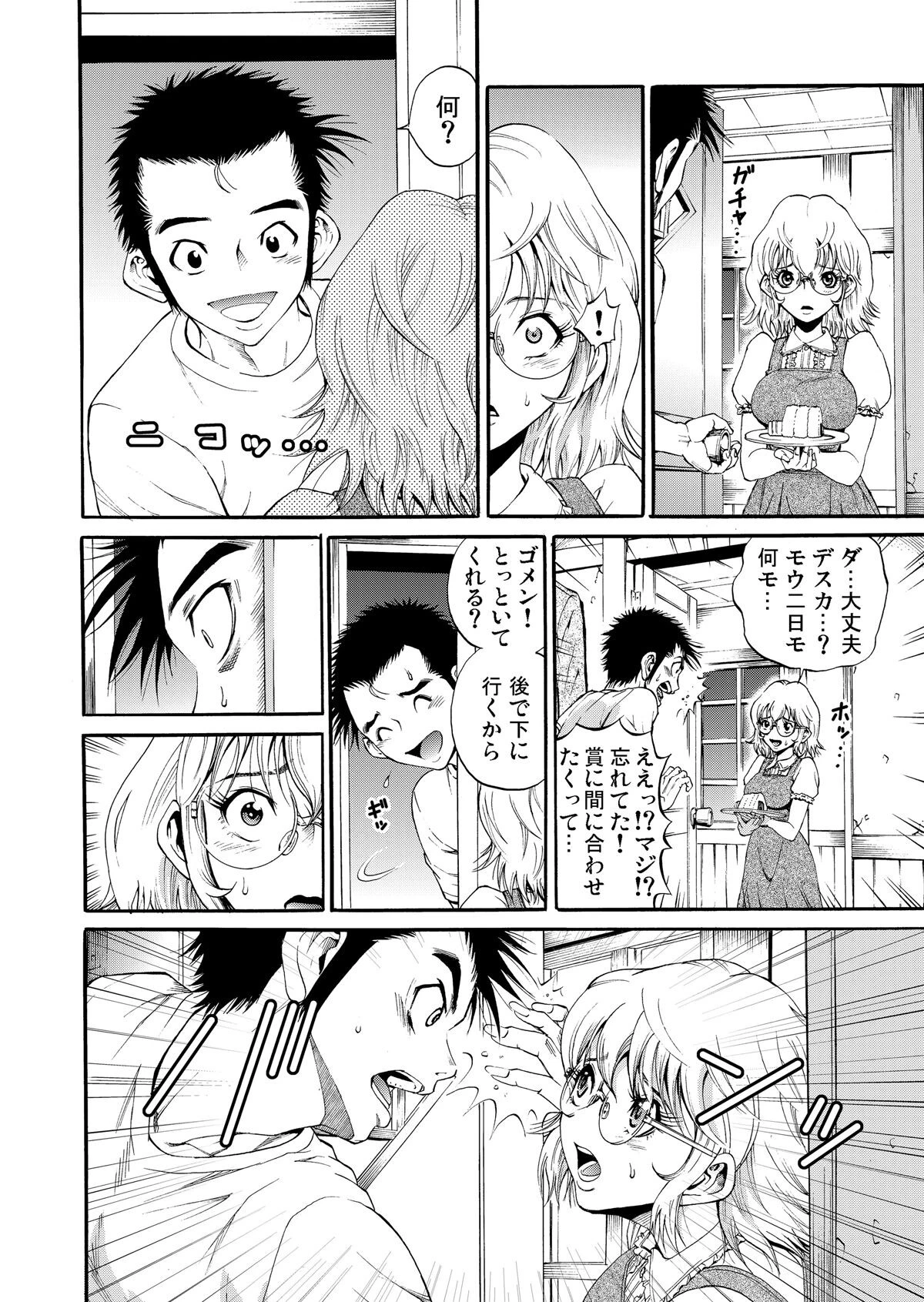 イッちゃう憑依〜ドロドロロ（単話） 4ページ