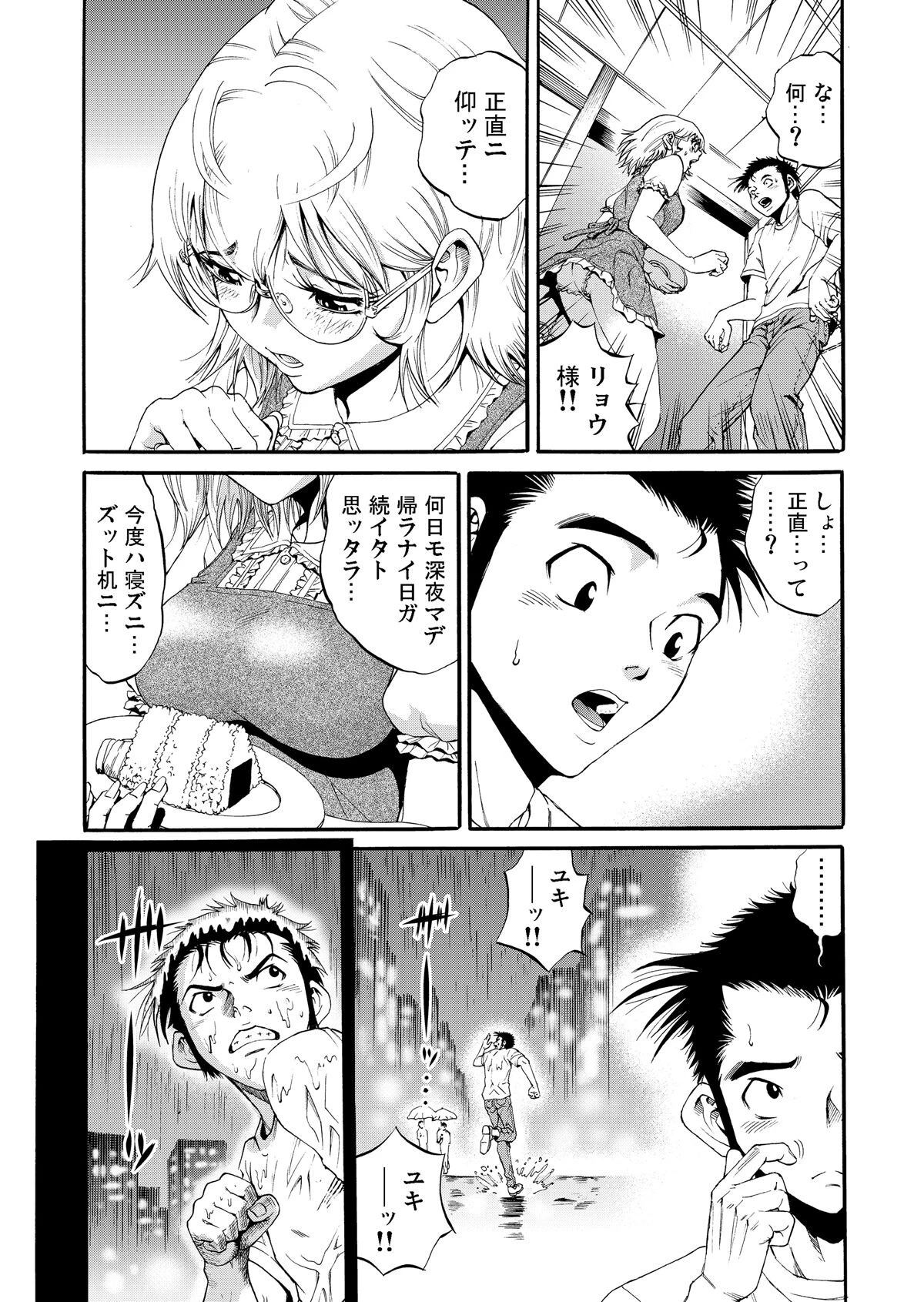 イッちゃう憑依〜ドロドロロ（単話） 5ページ