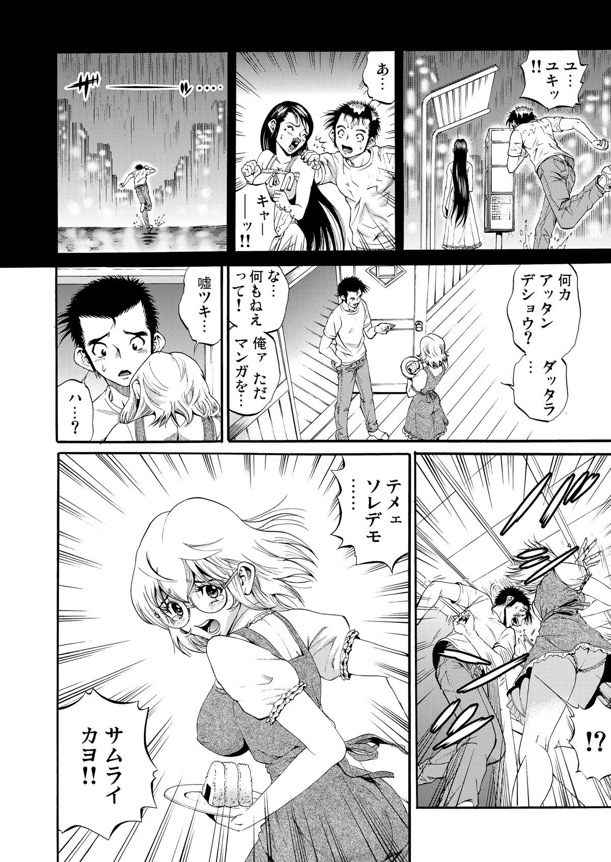 イッちゃう憑依〜ドロドロロ（単話） 6ページ