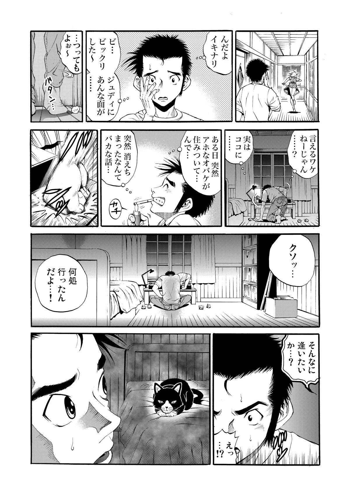 イッちゃう憑依〜ドロドロロ（単話） 7ページ