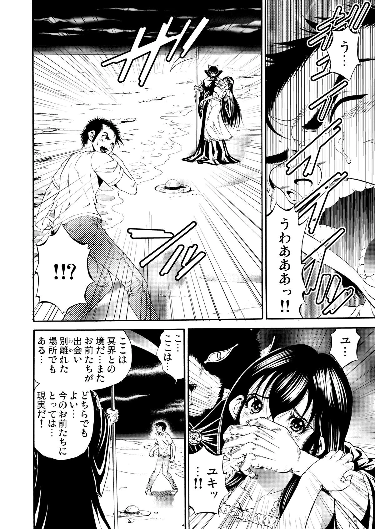 イッちゃう憑依〜ドロドロロ（単話） 8ページ