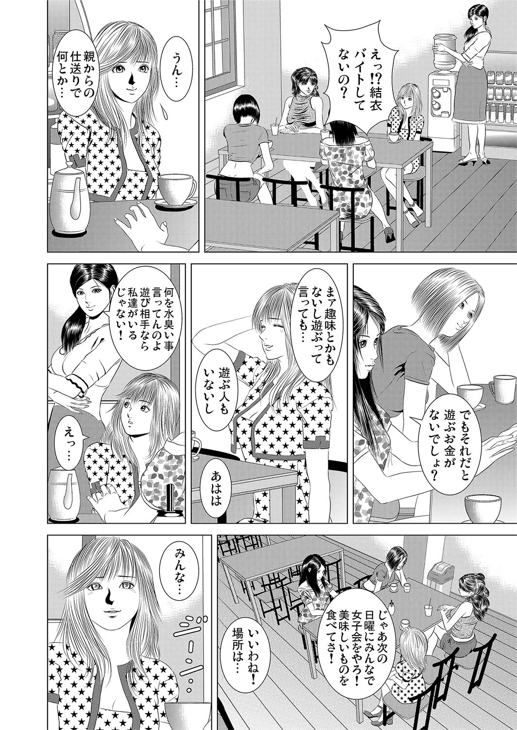 キモ男〜史上最低なオトコたち（単話） 4ページ