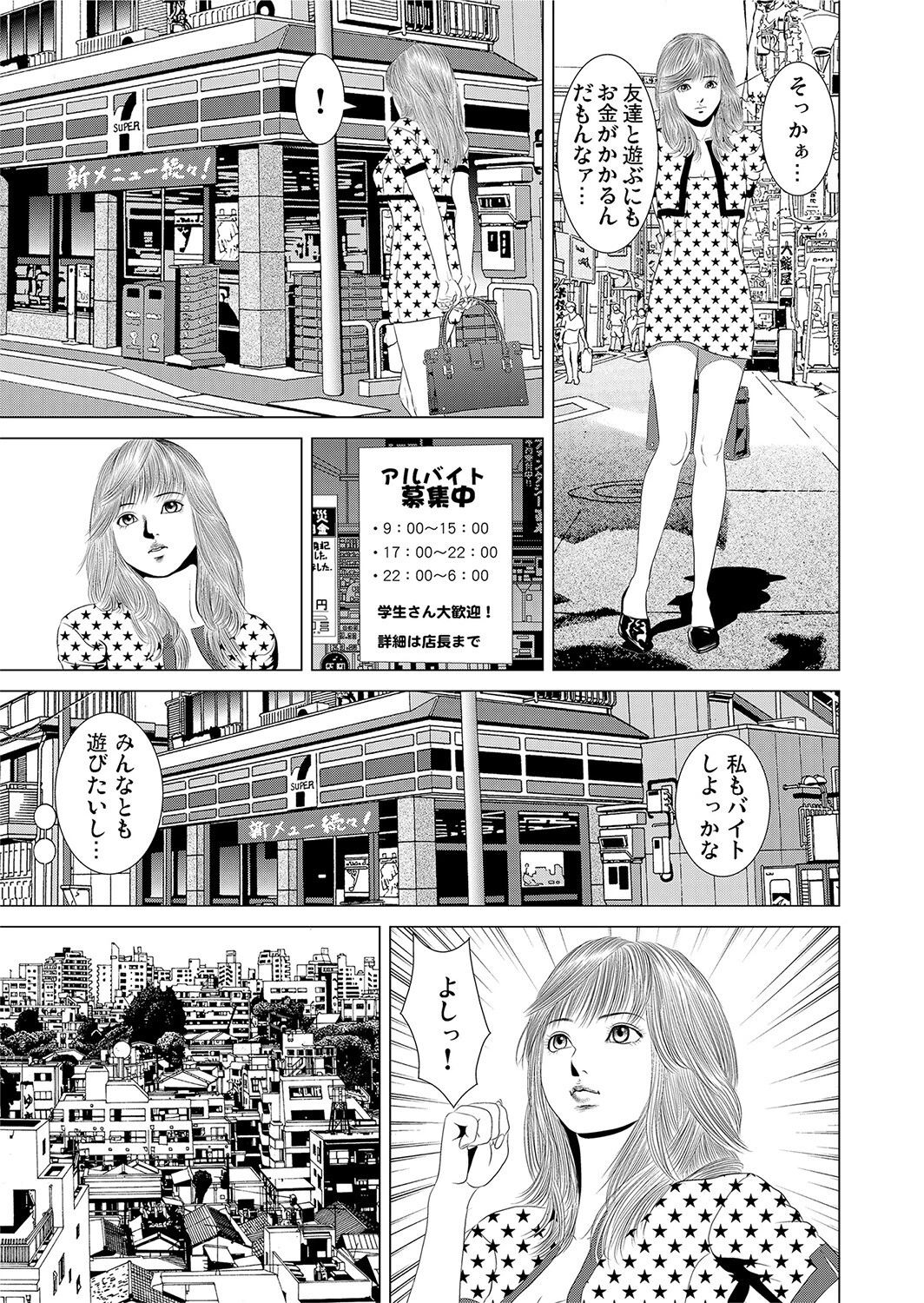 キモ男〜史上最低なオトコたち（単話） 5ページ