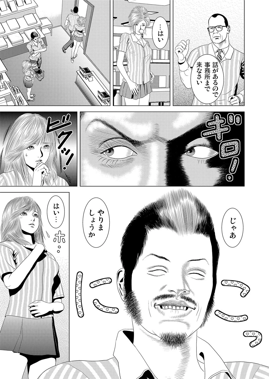 キモ男〜史上最低なオトコたち（単話） 7ページ
