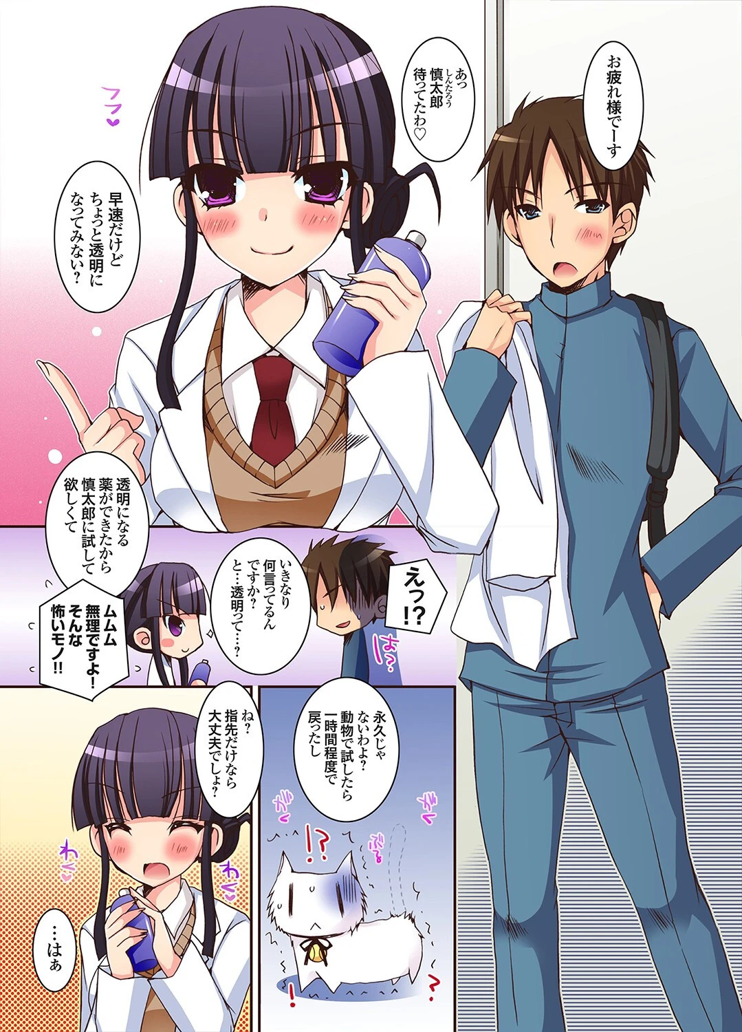 クスリの副作用でアレが疼いて止まらない！！（単話） 3ページ