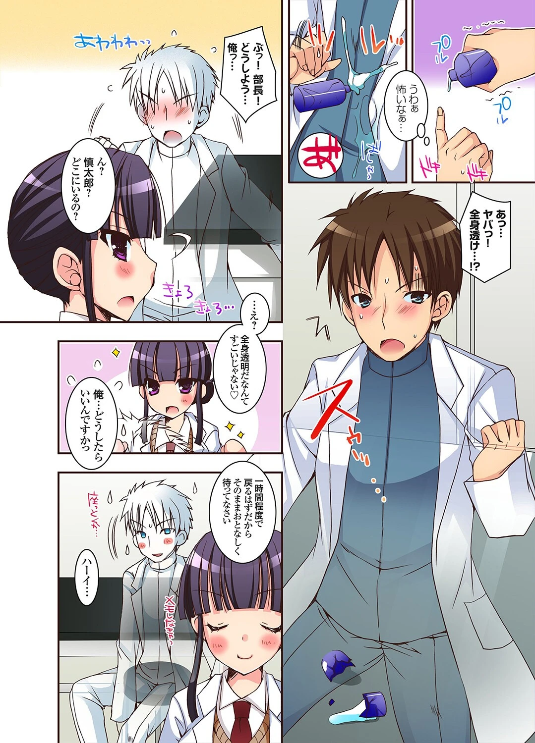 クスリの副作用でアレが疼いて止まらない！！（単話） 4ページ