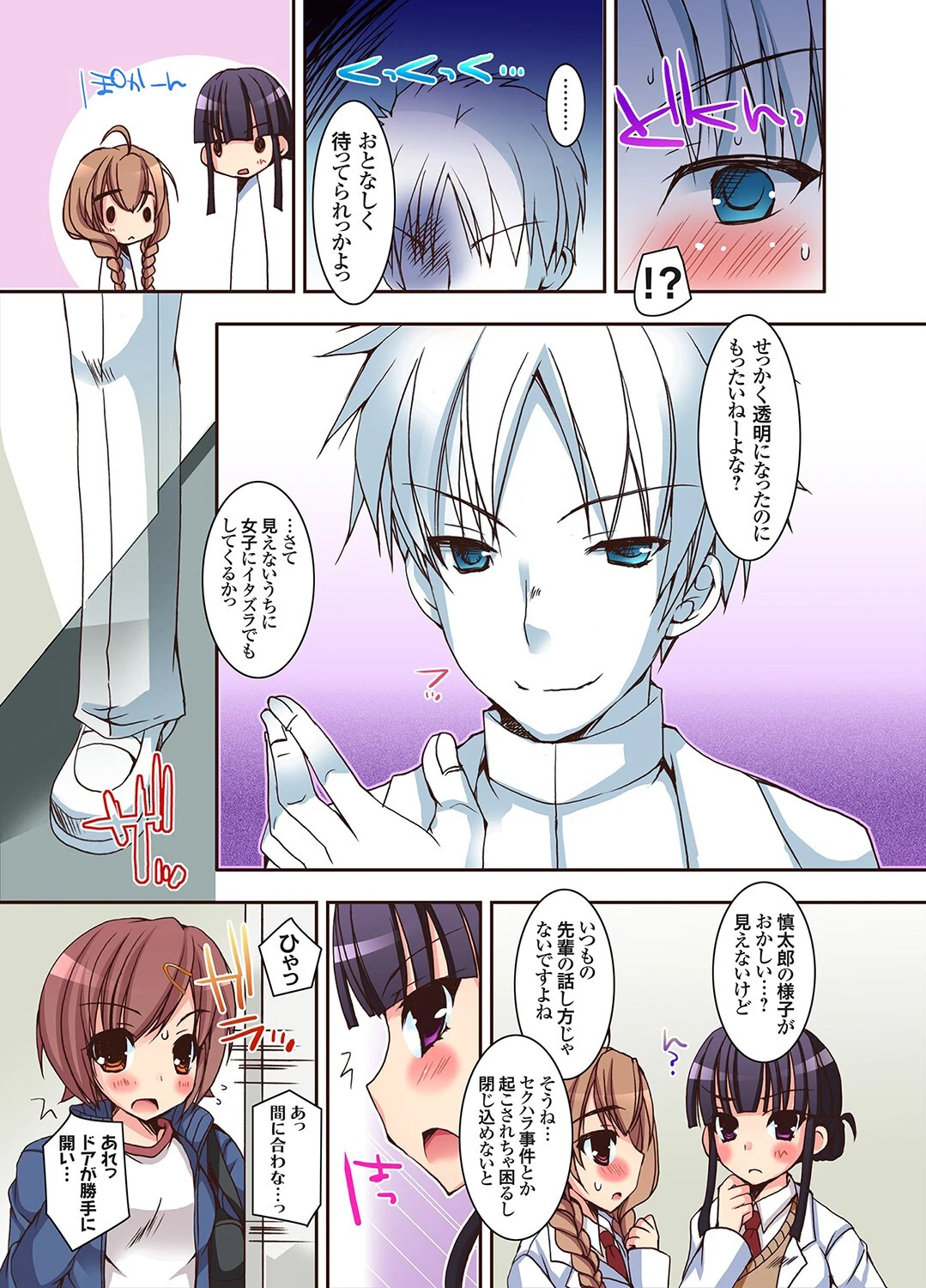 クスリの副作用でアレが疼いて止まらない！！（単話） 5ページ