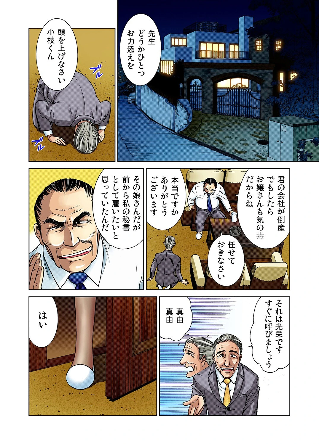 ごくじょ◎←（単話） 2ページ