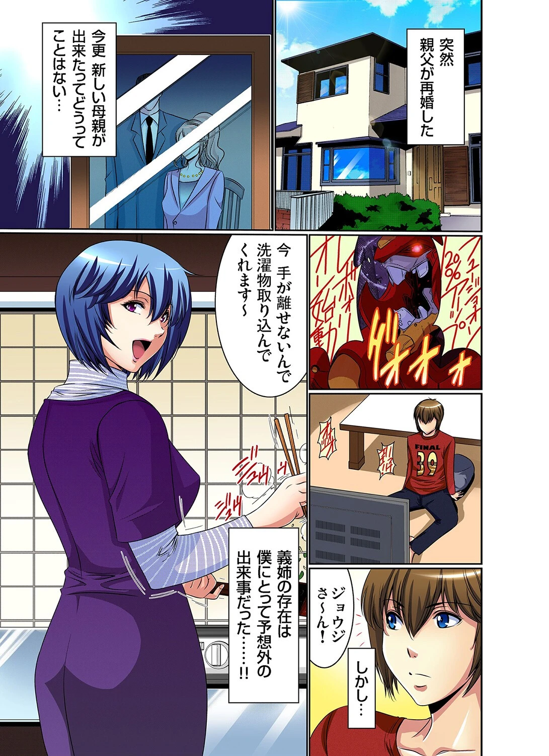 コスって姉さん!(単話) 2ページ