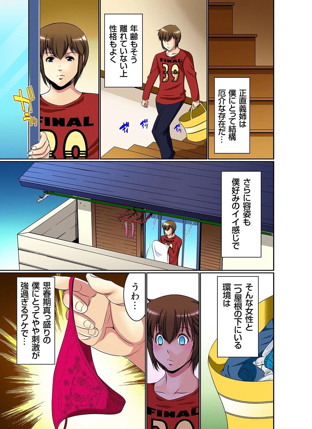 コスって姉さん!(単話) 3ページ