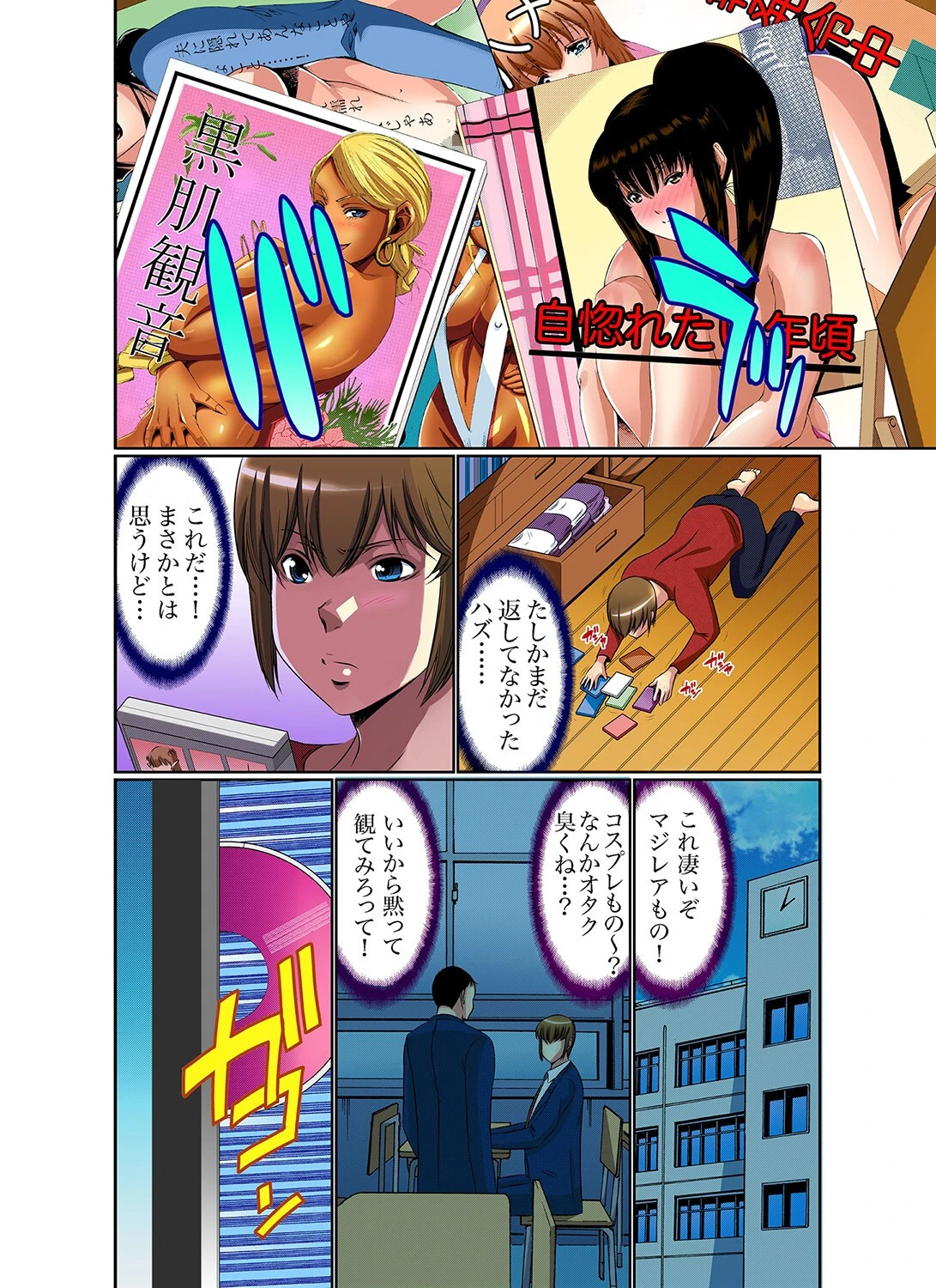 コスって姉さん！（単話） 8ページ