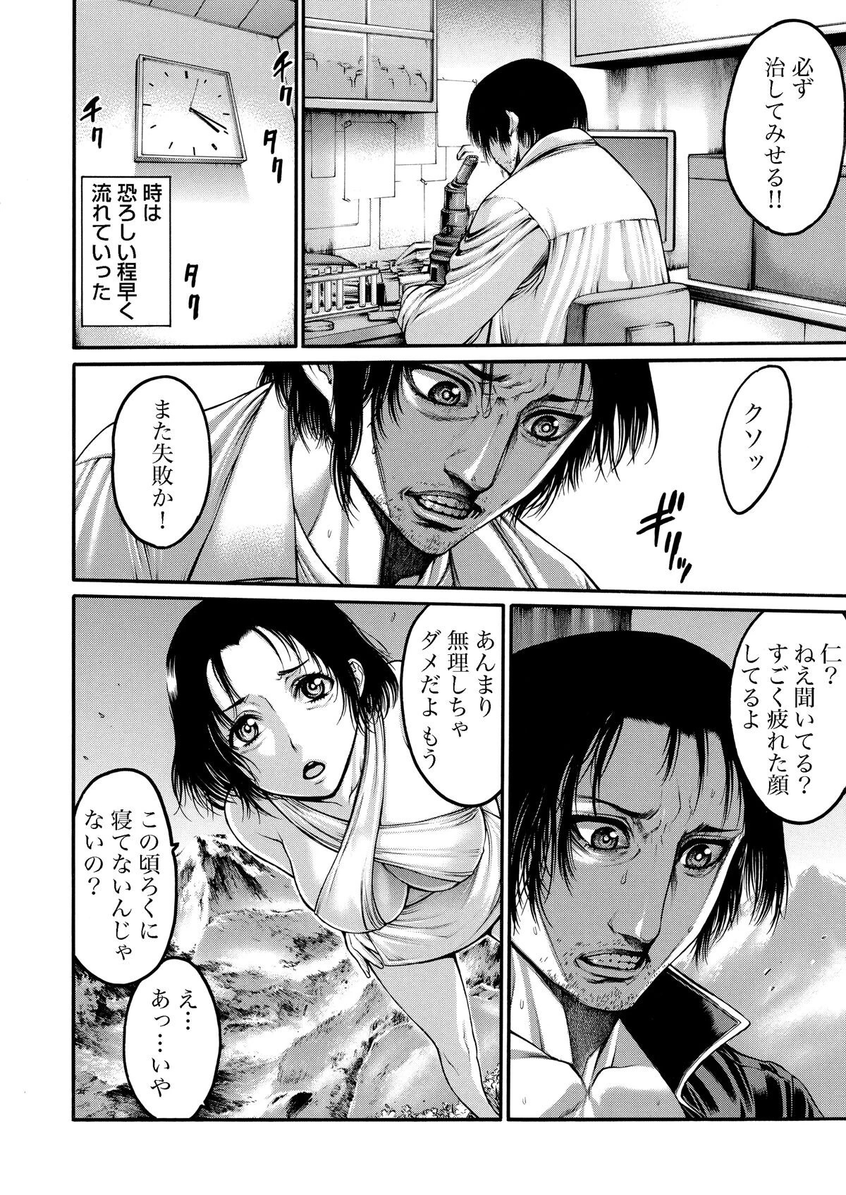 輪廻転性〜忘れられない肌触り（単話） 6ページ