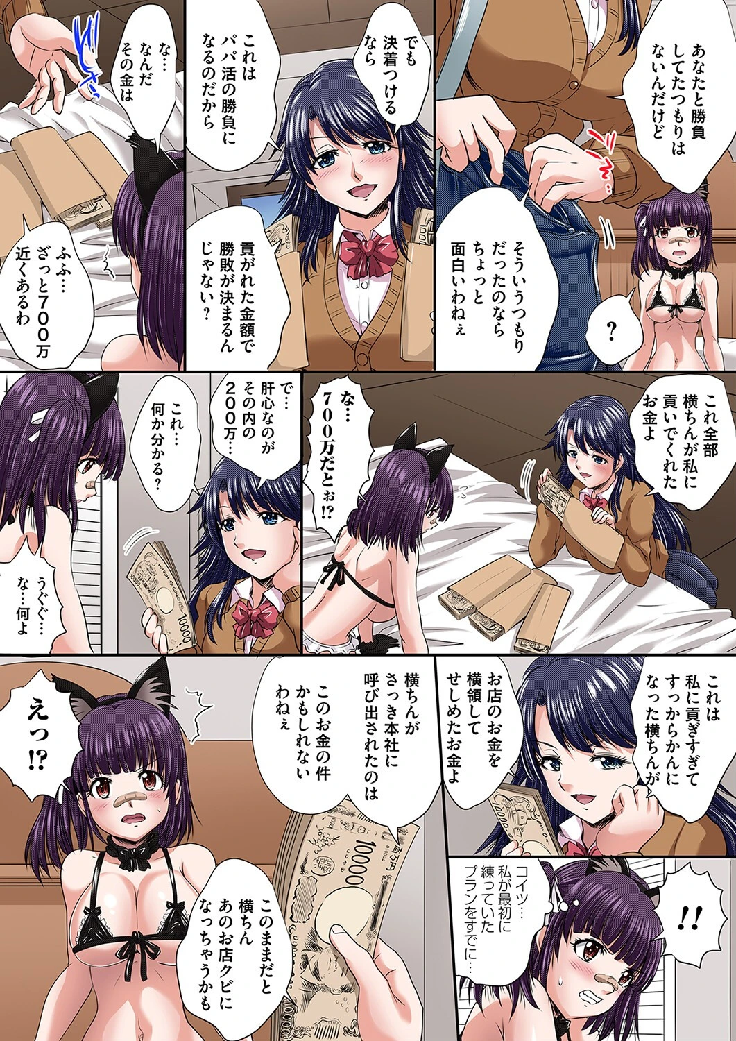 イケないJK身体検査〜そんな奥まで調べちゃダメ！！（37） 7ページ