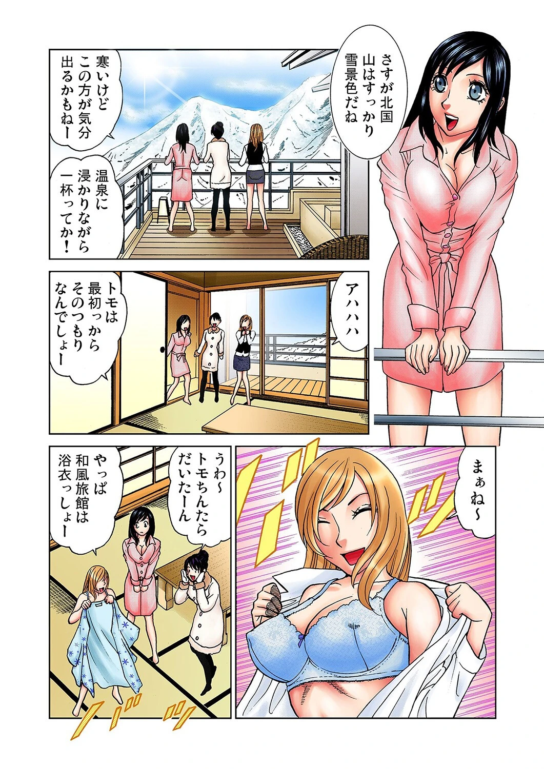 ぬるぬる快感〜湯けむり温泉露天プレイ（単話） 4ページ