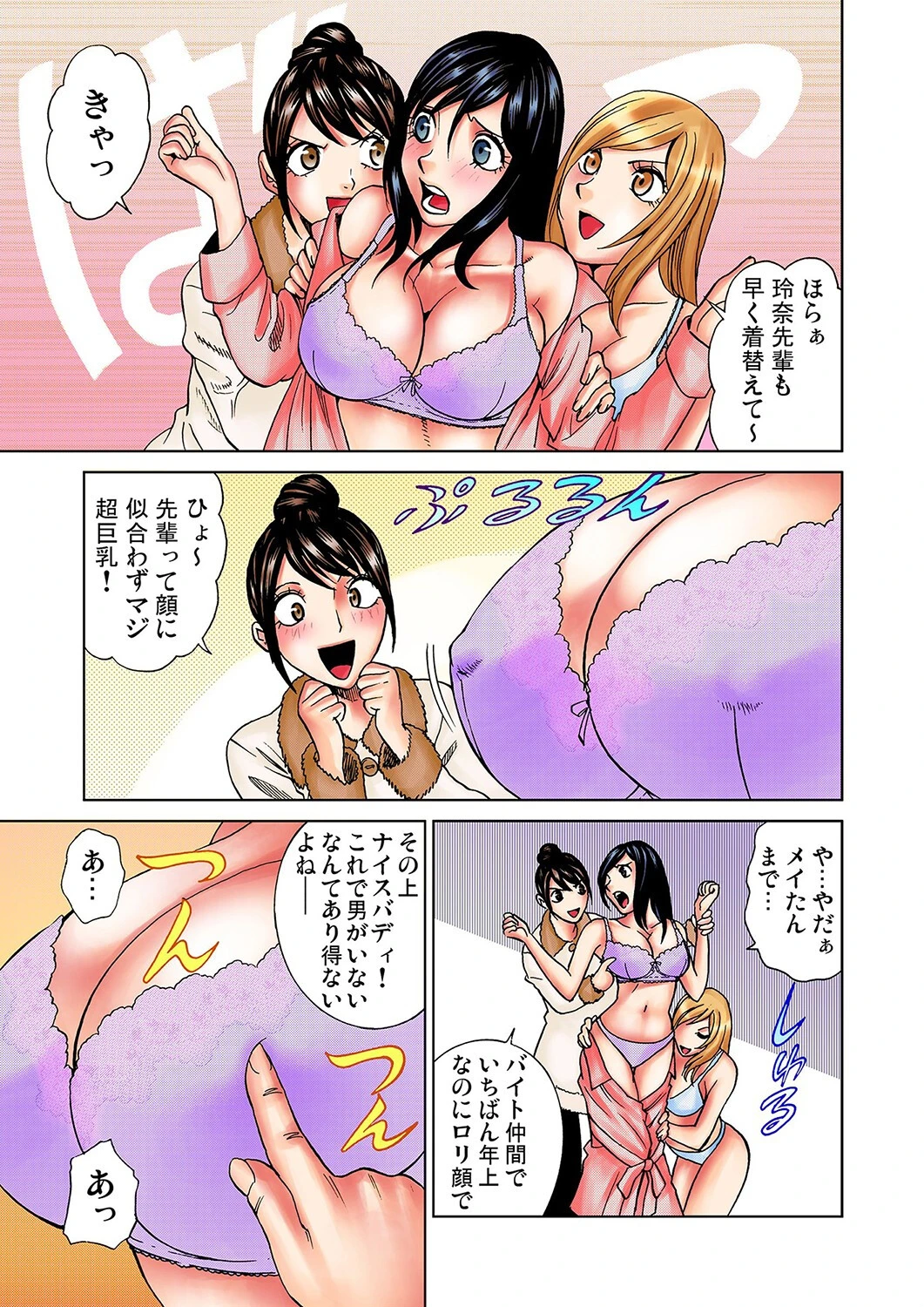 ぬるぬる快感〜湯けむり温泉露天プレイ（単話） 5ページ