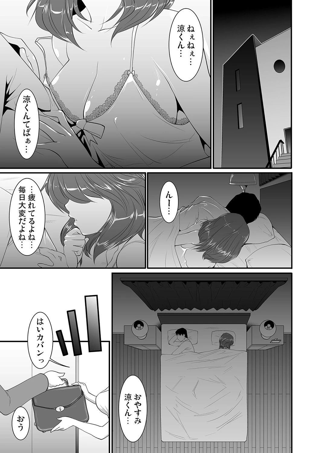 ねっとり妻（単話） 3ページ
