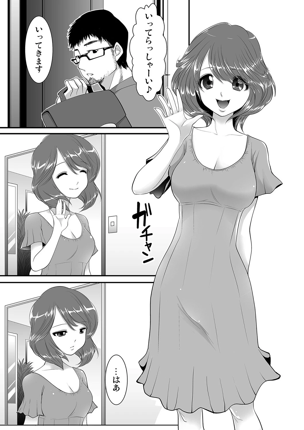 ねっとり妻（単話） 4ページ