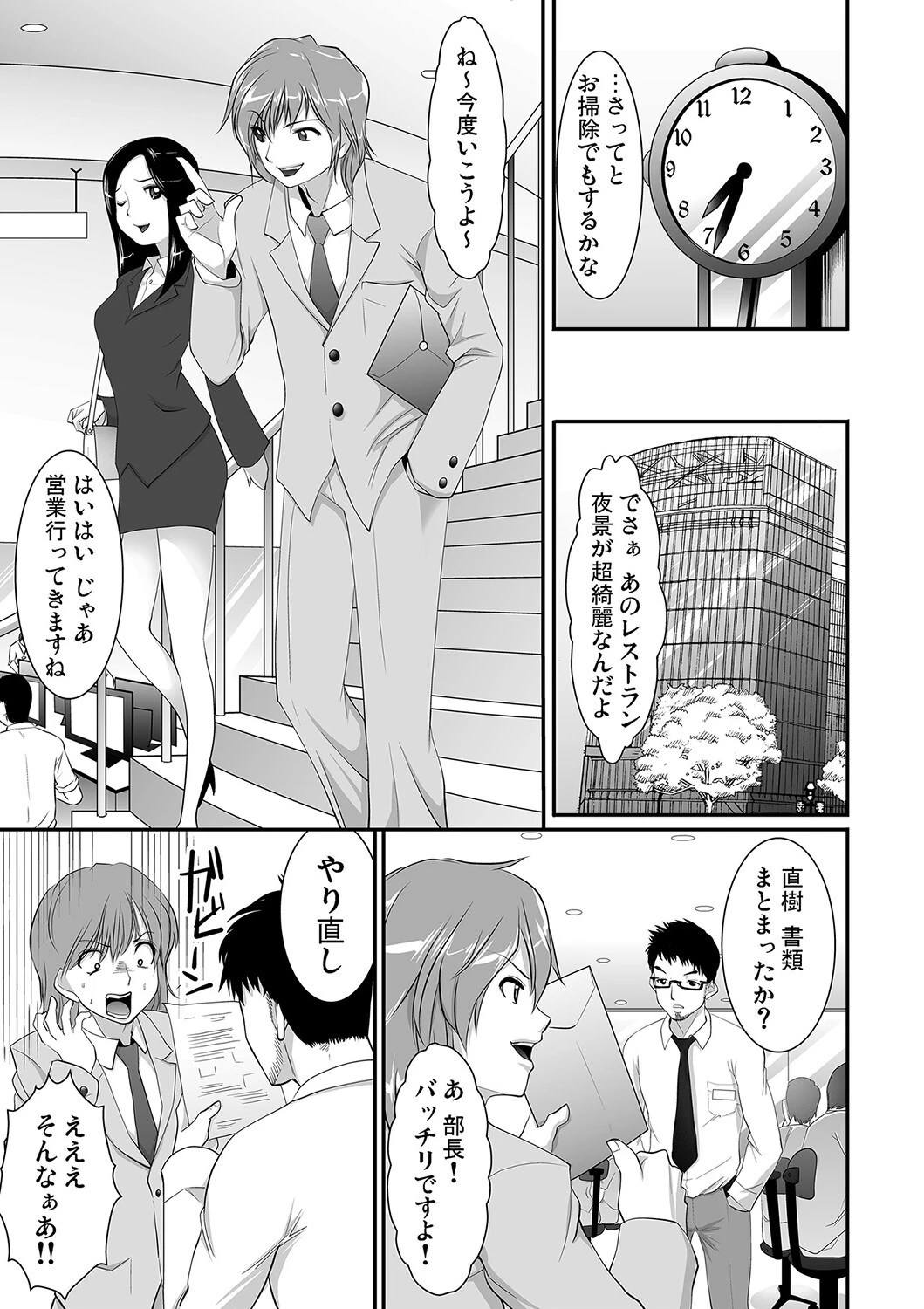 ねっとり妻（単話） 5ページ