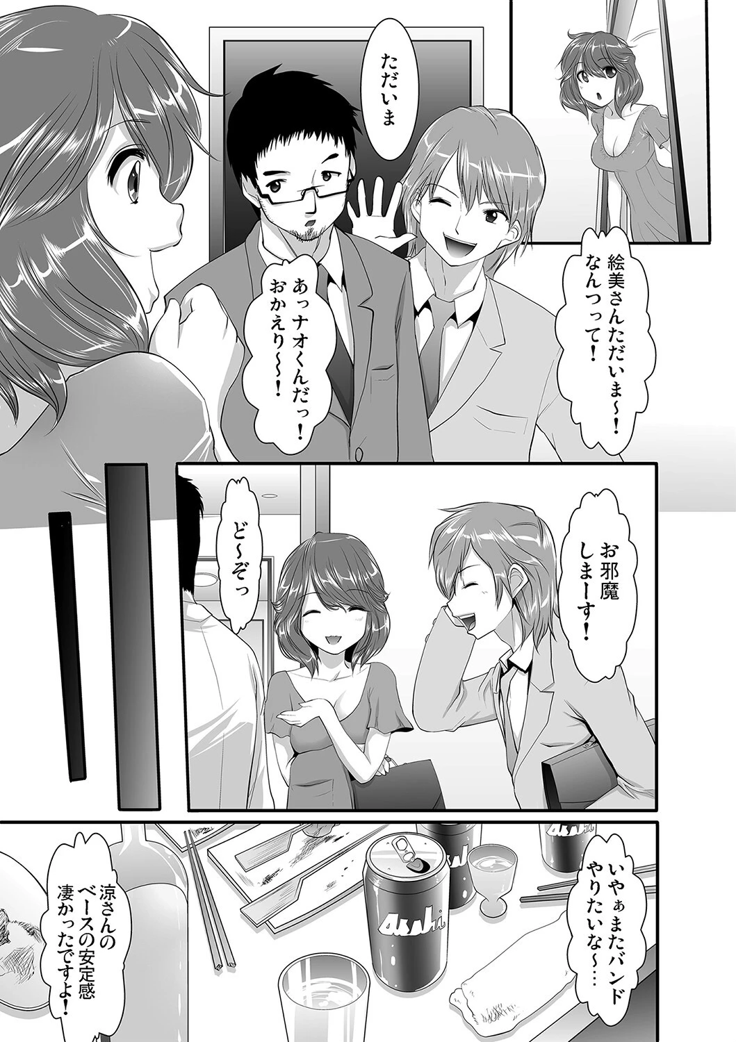 ねっとり妻（単話） 7ページ