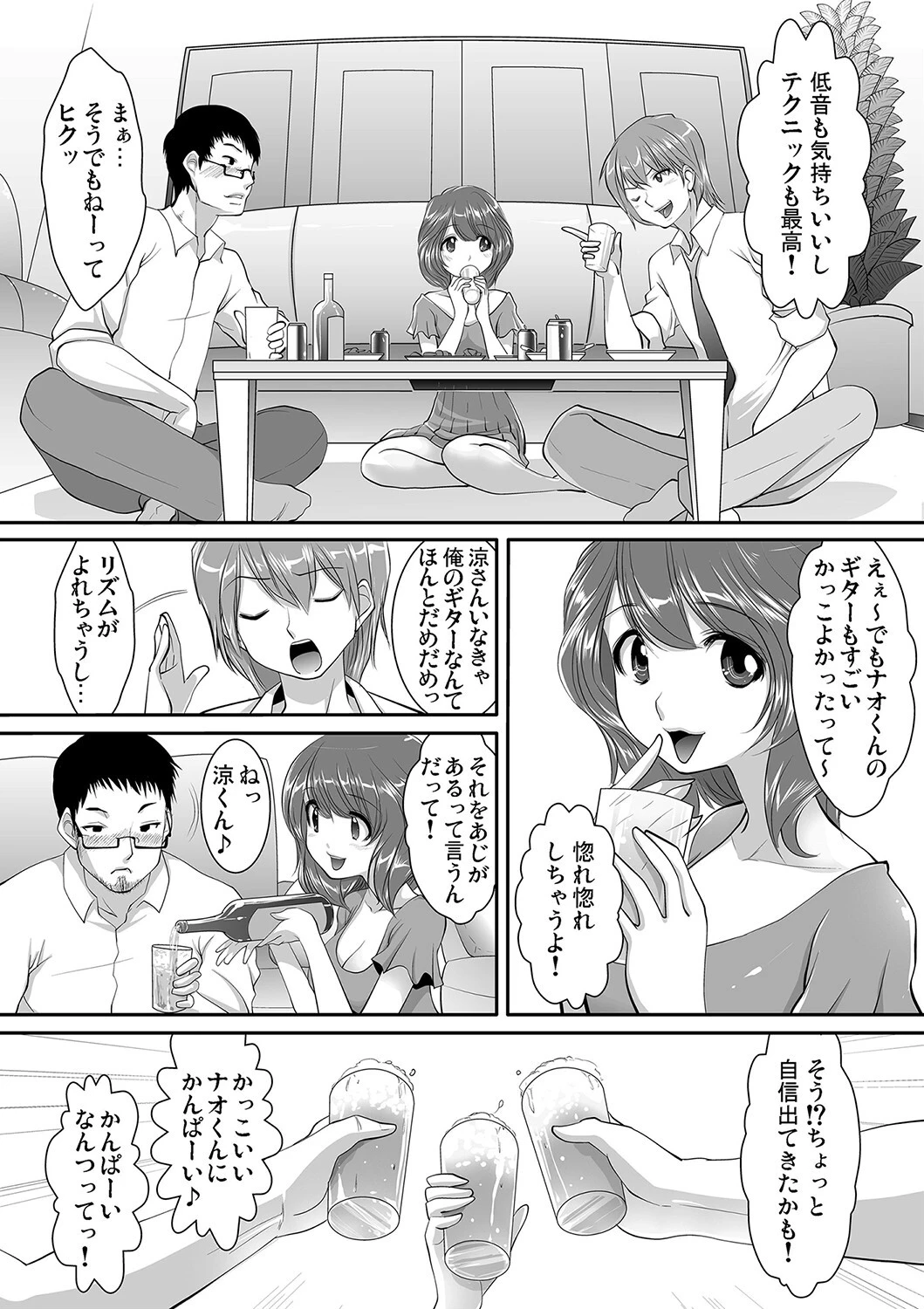 ねっとり妻（単話） 8ページ