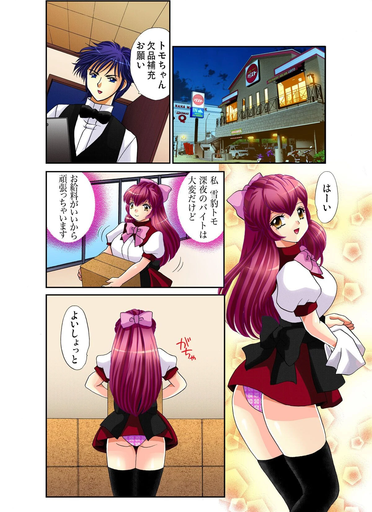 ノーパン娘（単話） 2ページ