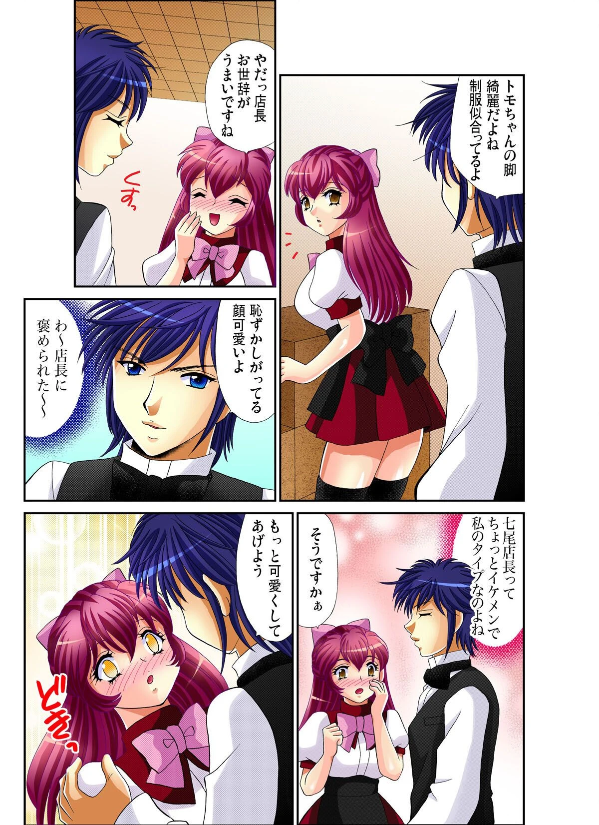 ノーパン娘（単話） 3ページ