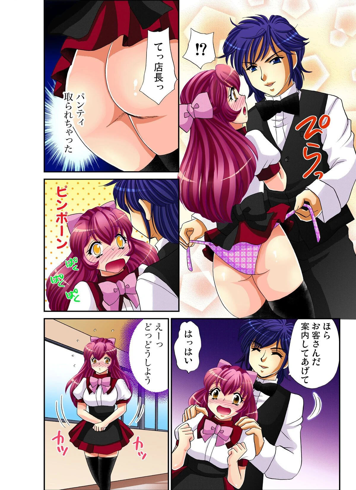 ノーパン娘（単話） 4ページ