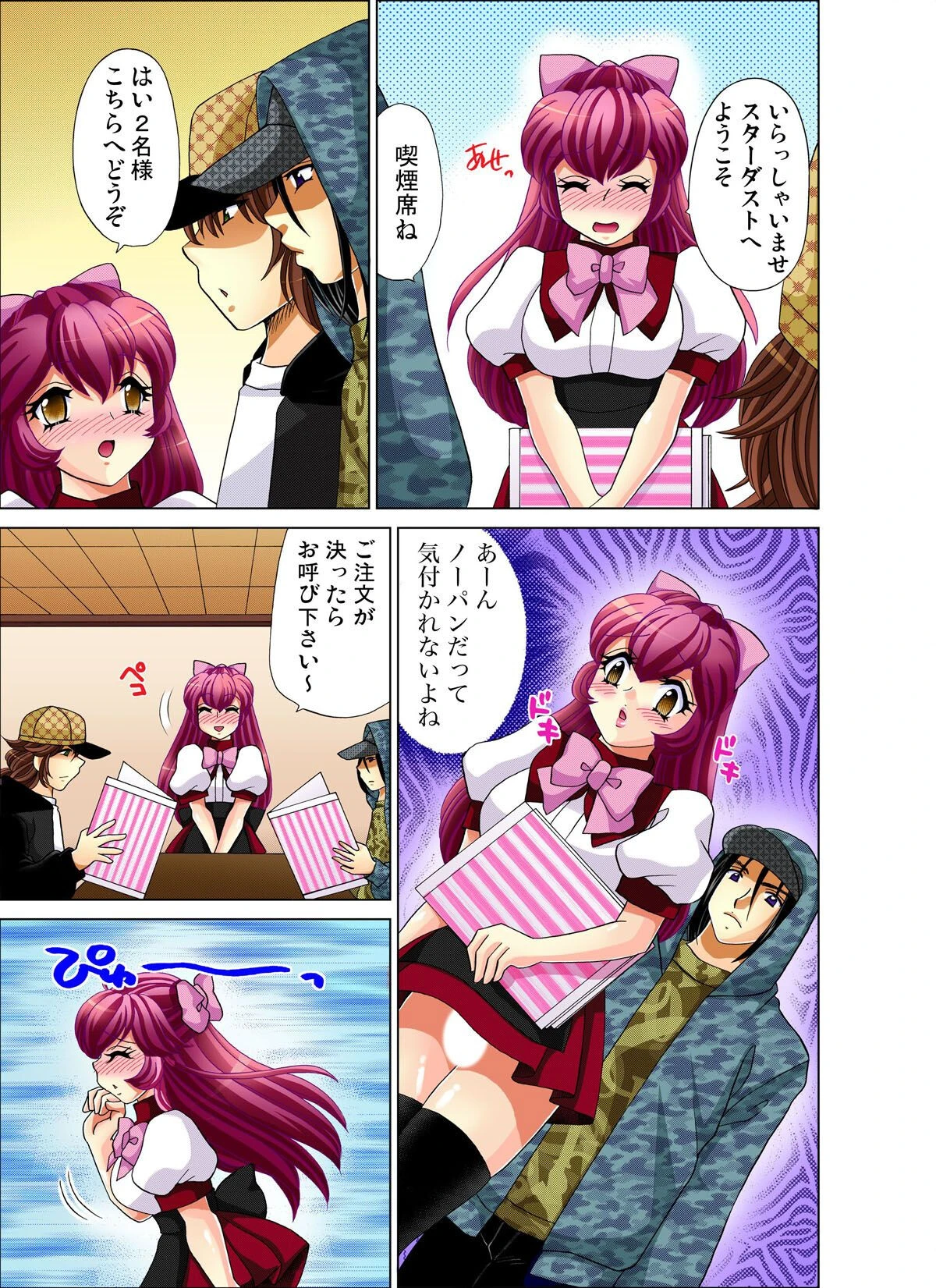 ノーパン娘（単話） 5ページ