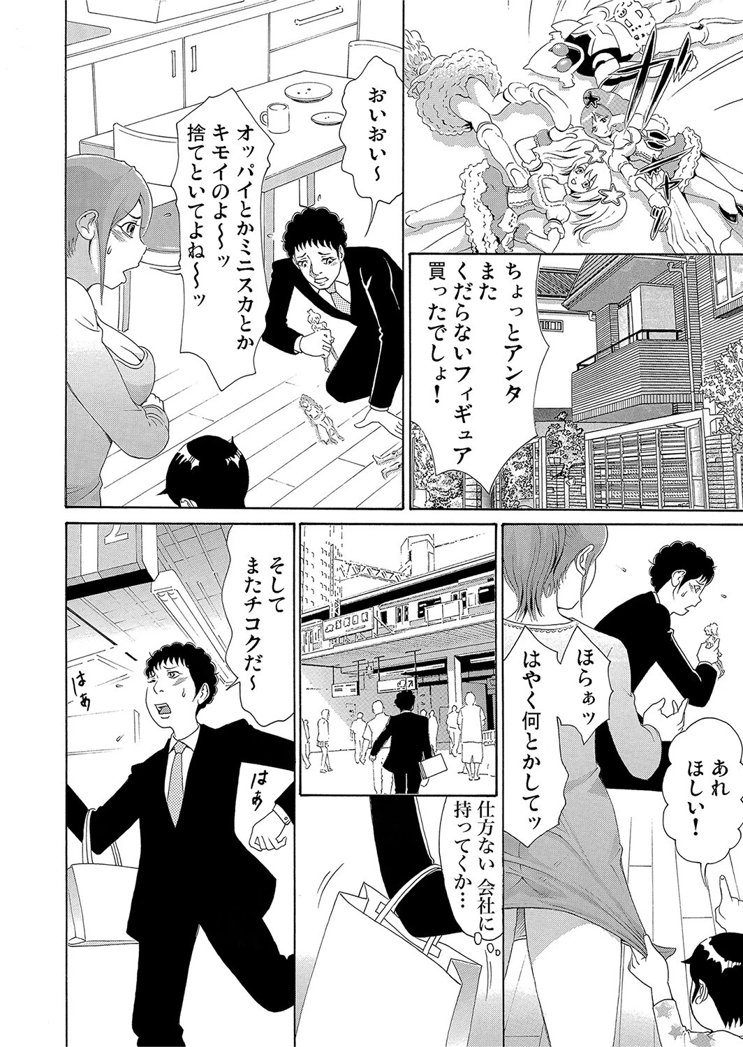 野外ゲリラ〜通りすがりのチカンです。（単話） 2ページ