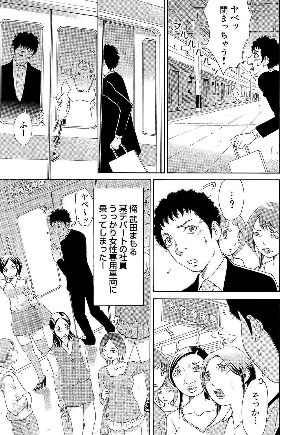 野外ゲリラ〜通りすがりのチカンです。（単話） 3ページ