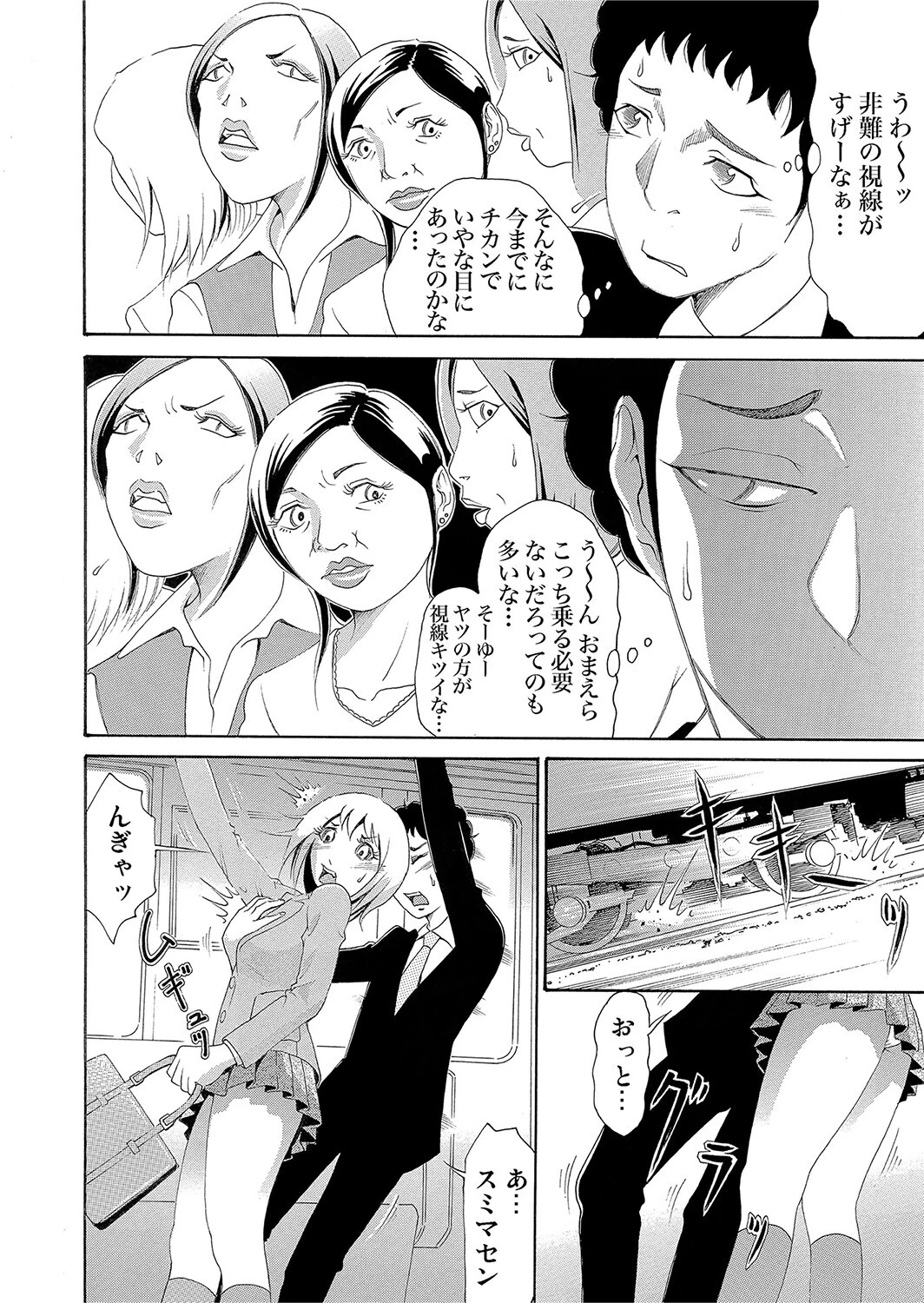 野外ゲリラ〜通りすがりのチカンです。（単話） 4ページ