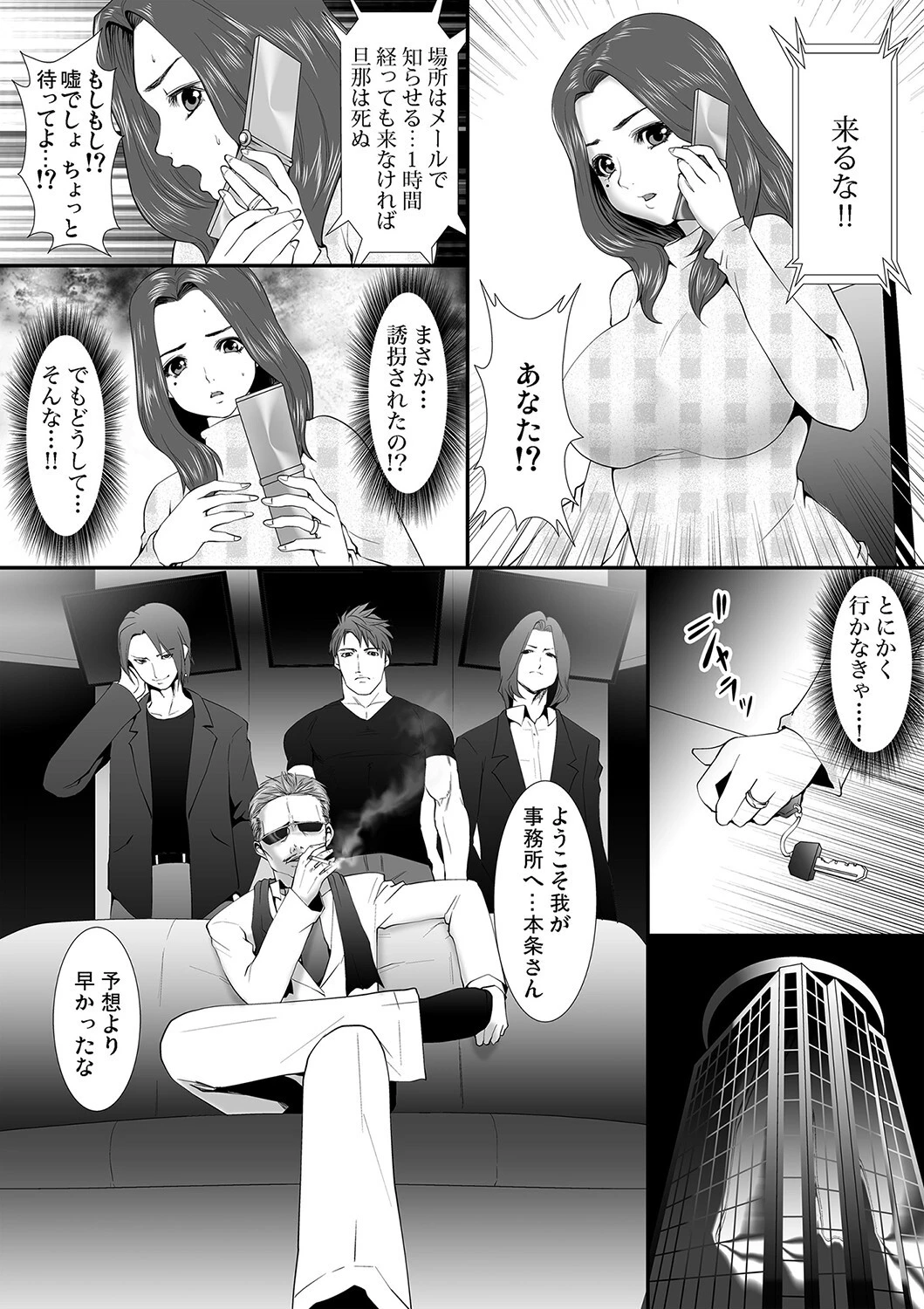 ぶっ賭け！〜人妻の末路（単話） 4ページ