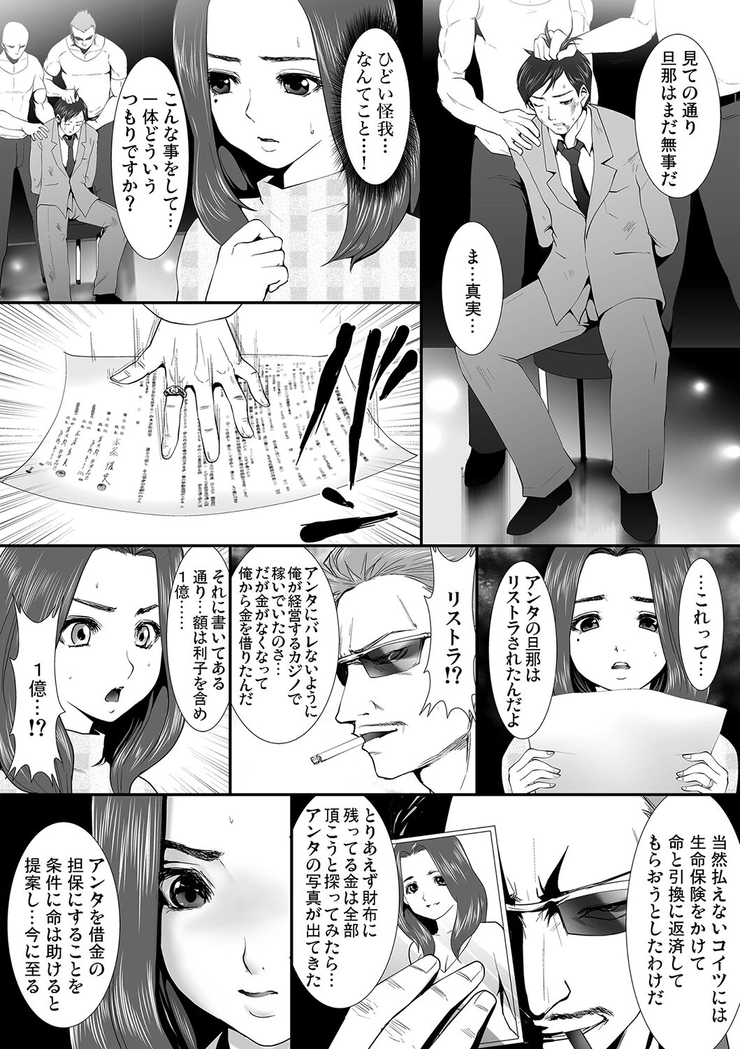 ぶっ賭け！〜人妻の末路（単話） 5ページ