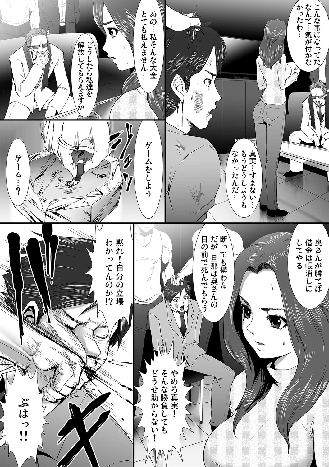 ぶっ賭け！〜人妻の末路（単話） 6ページ