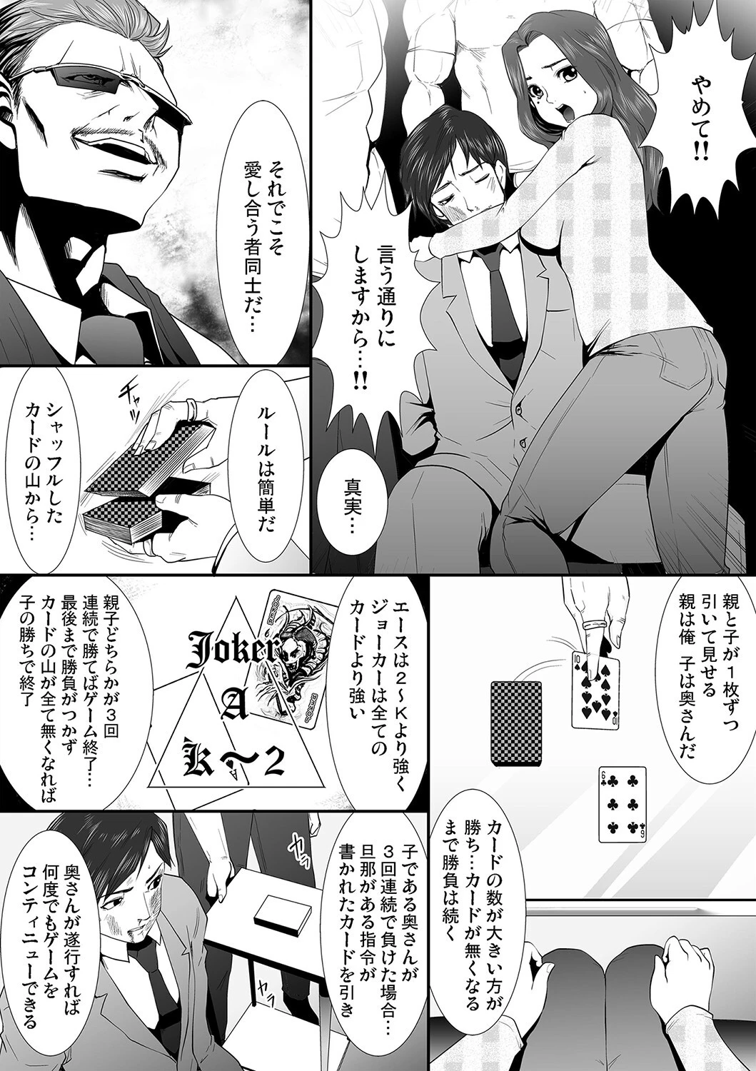 ぶっ賭け！〜人妻の末路（単話） 7ページ