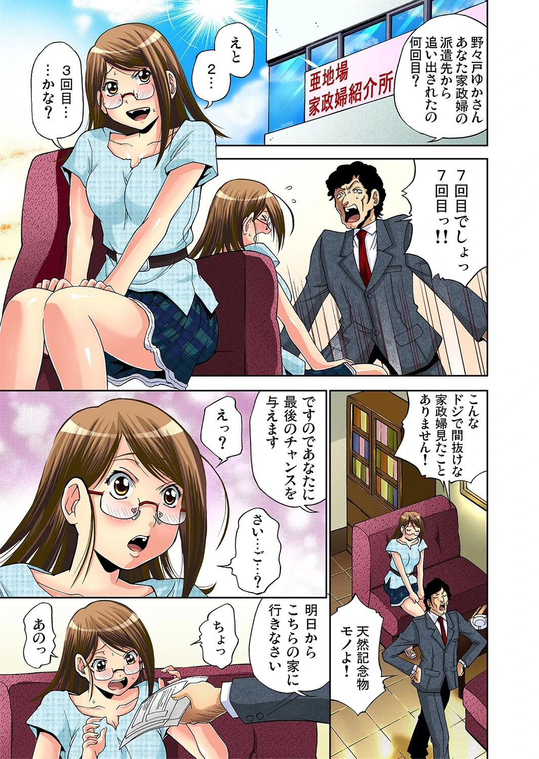 めいど満開〜えっちなお仕置き（単話） 3ページ