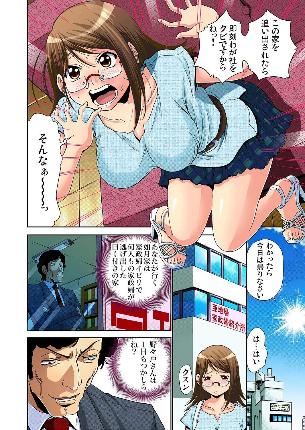 めいど満開〜えっちなお仕置き（単話） 4ページ