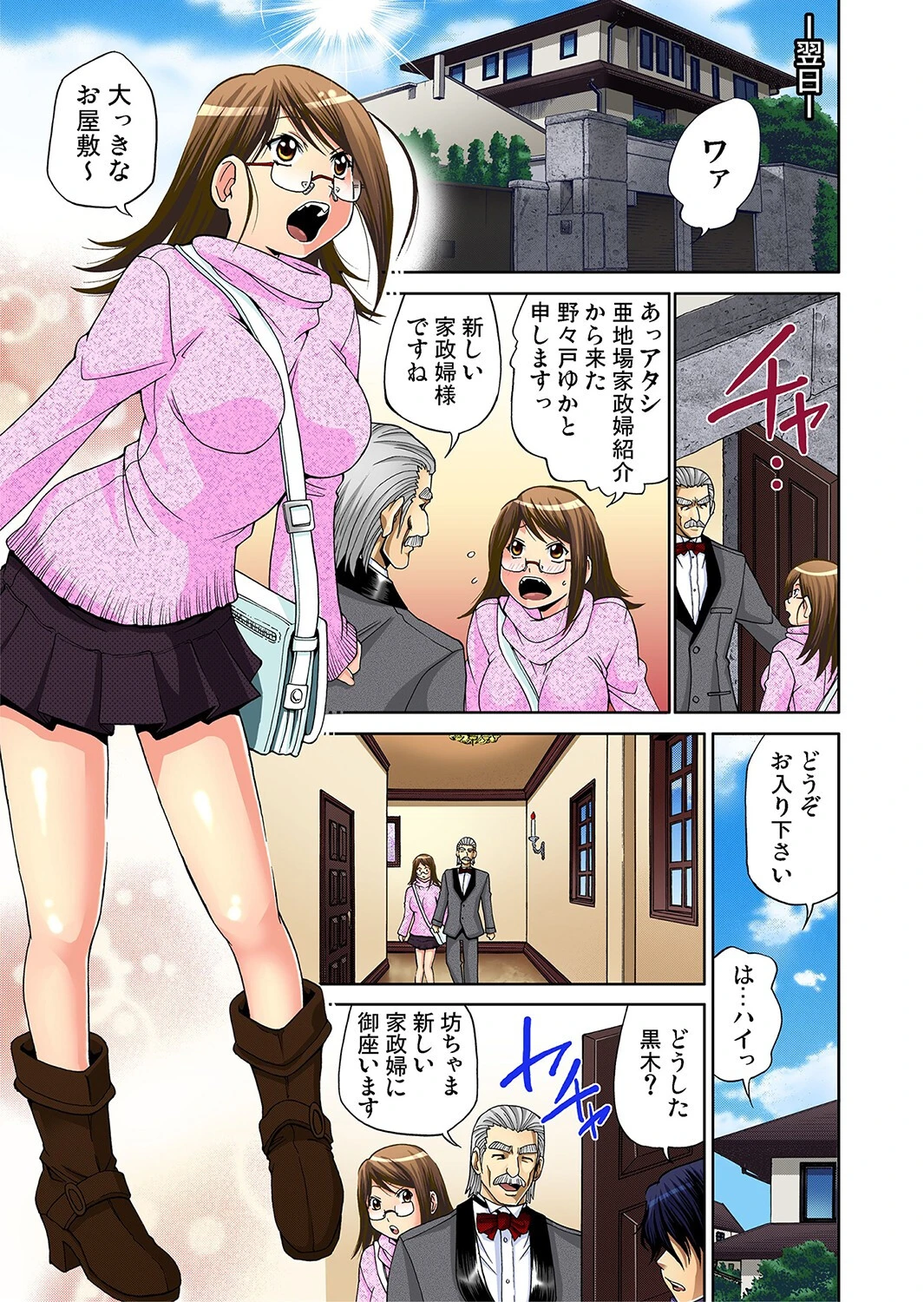 めいど満開〜えっちなお仕置き（単話） 5ページ