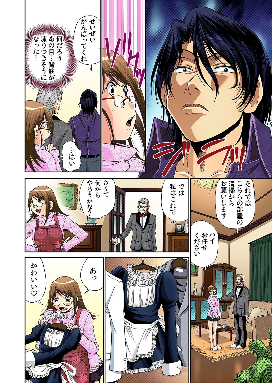 めいど満開〜えっちなお仕置き（単話） 6ページ