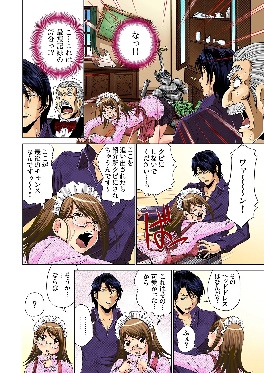 めいど満開〜えっちなお仕置き（単話） 8ページ