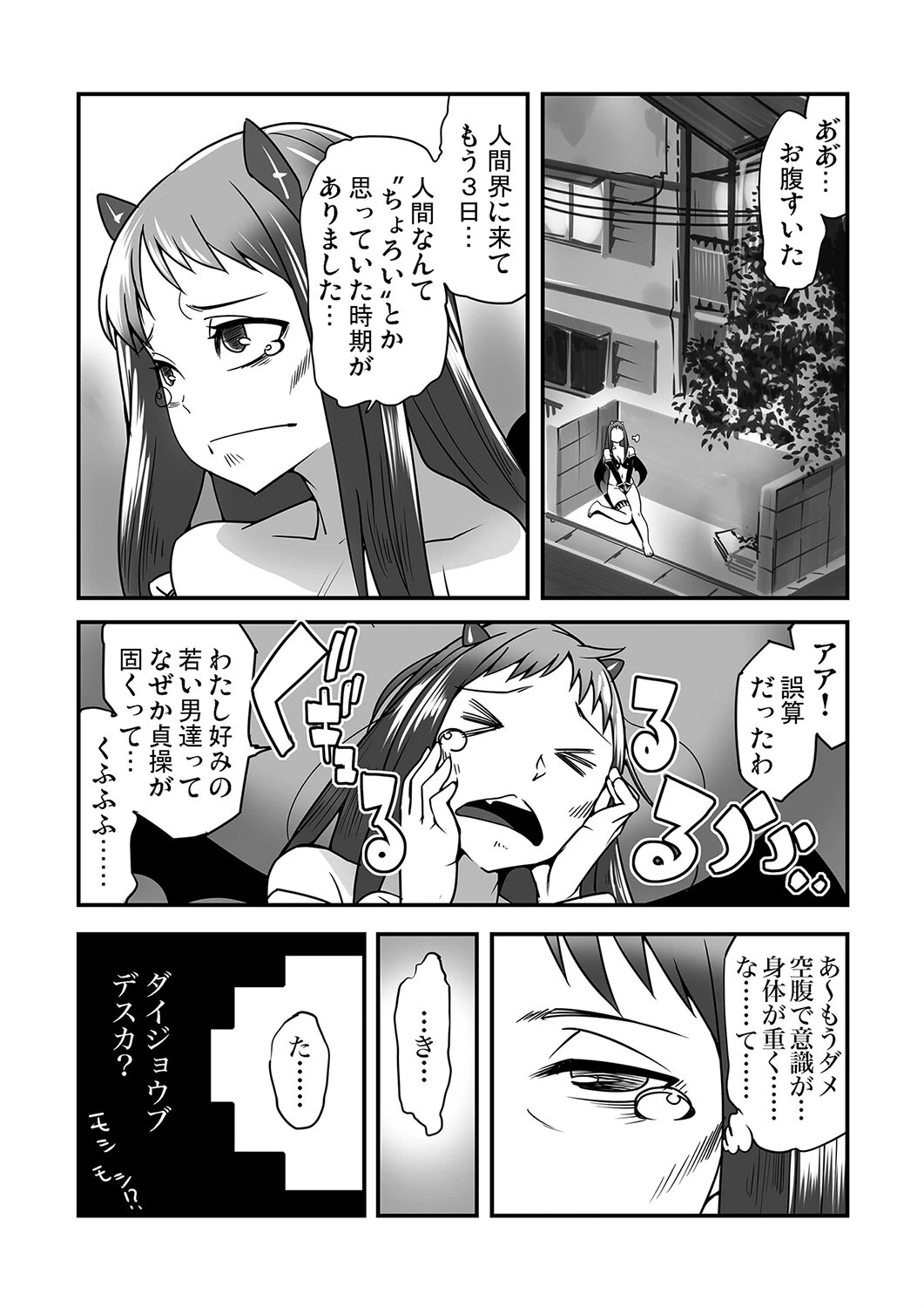 快楽淫魔〜いっぱい注いで！！（単話） 4ページ