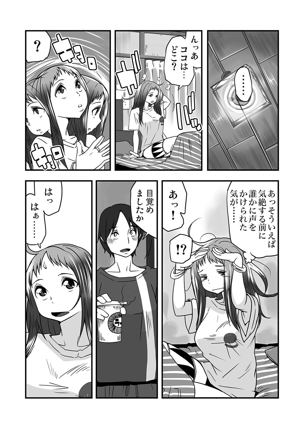 快楽淫魔〜いっぱい注いで！！（単話） 5ページ