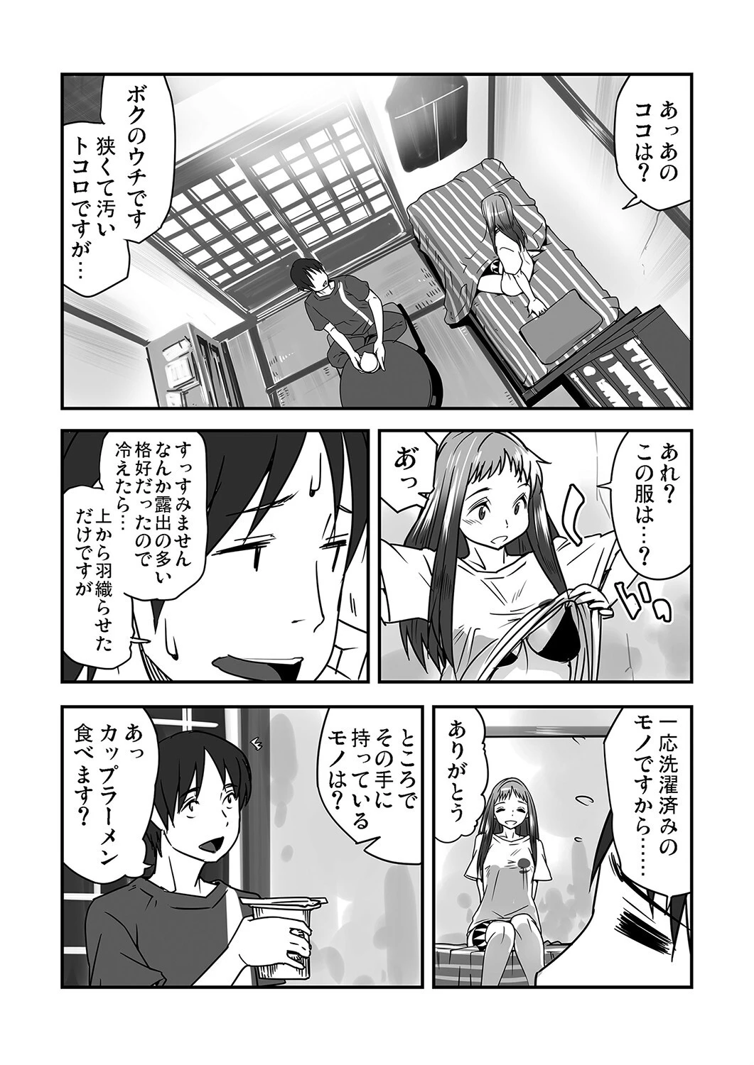 快楽淫魔〜いっぱい注いで！！（単話） 6ページ