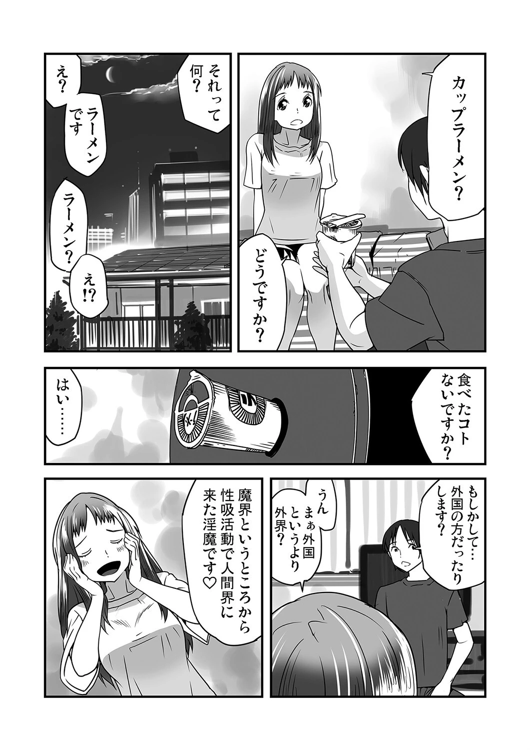 快楽淫魔〜いっぱい注いで！！（単話） 7ページ