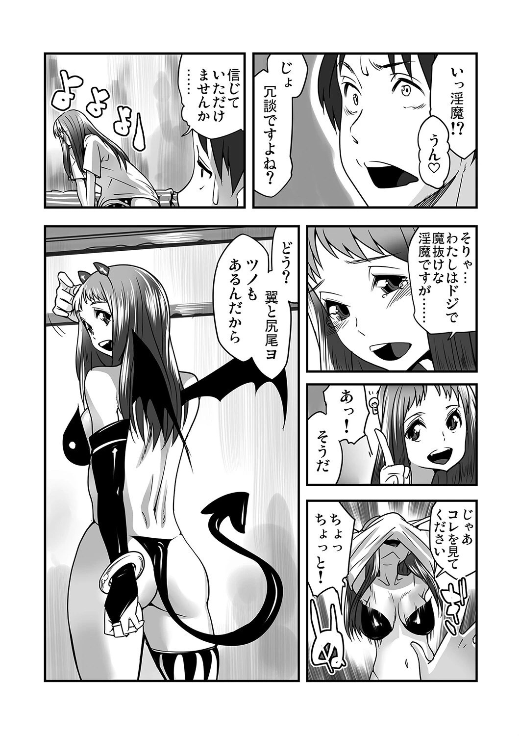 快楽淫魔〜いっぱい注いで！！（単話） 8ページ