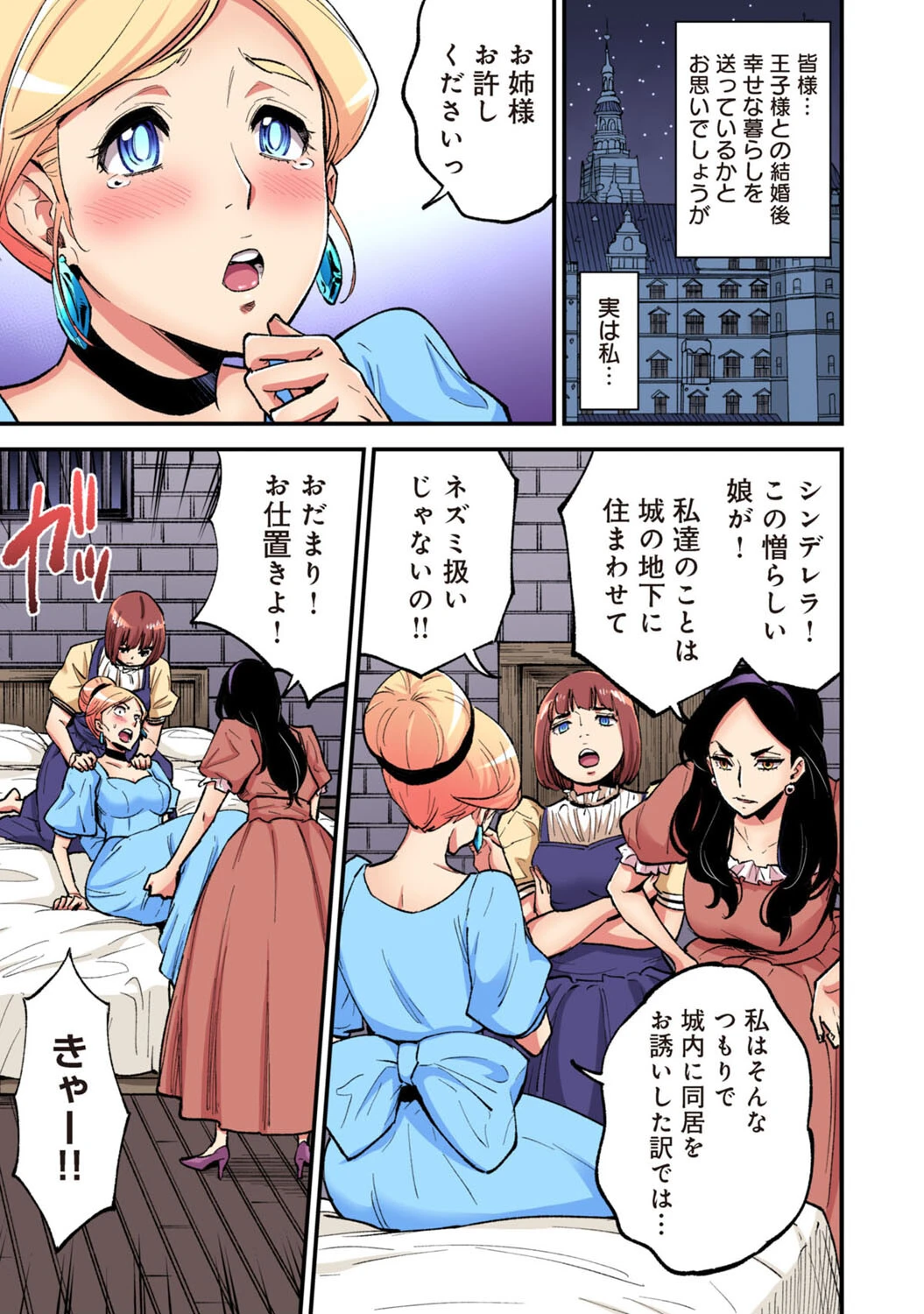 おとなの童話（単話） 3ページ