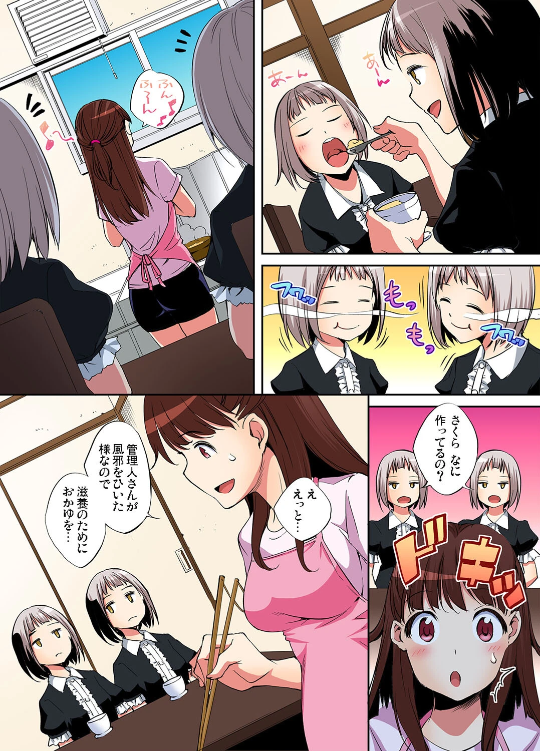 のぞき荘〜管理人になった俺が女の子の弱みを握ってヤリたい放題（単話） 8ページ