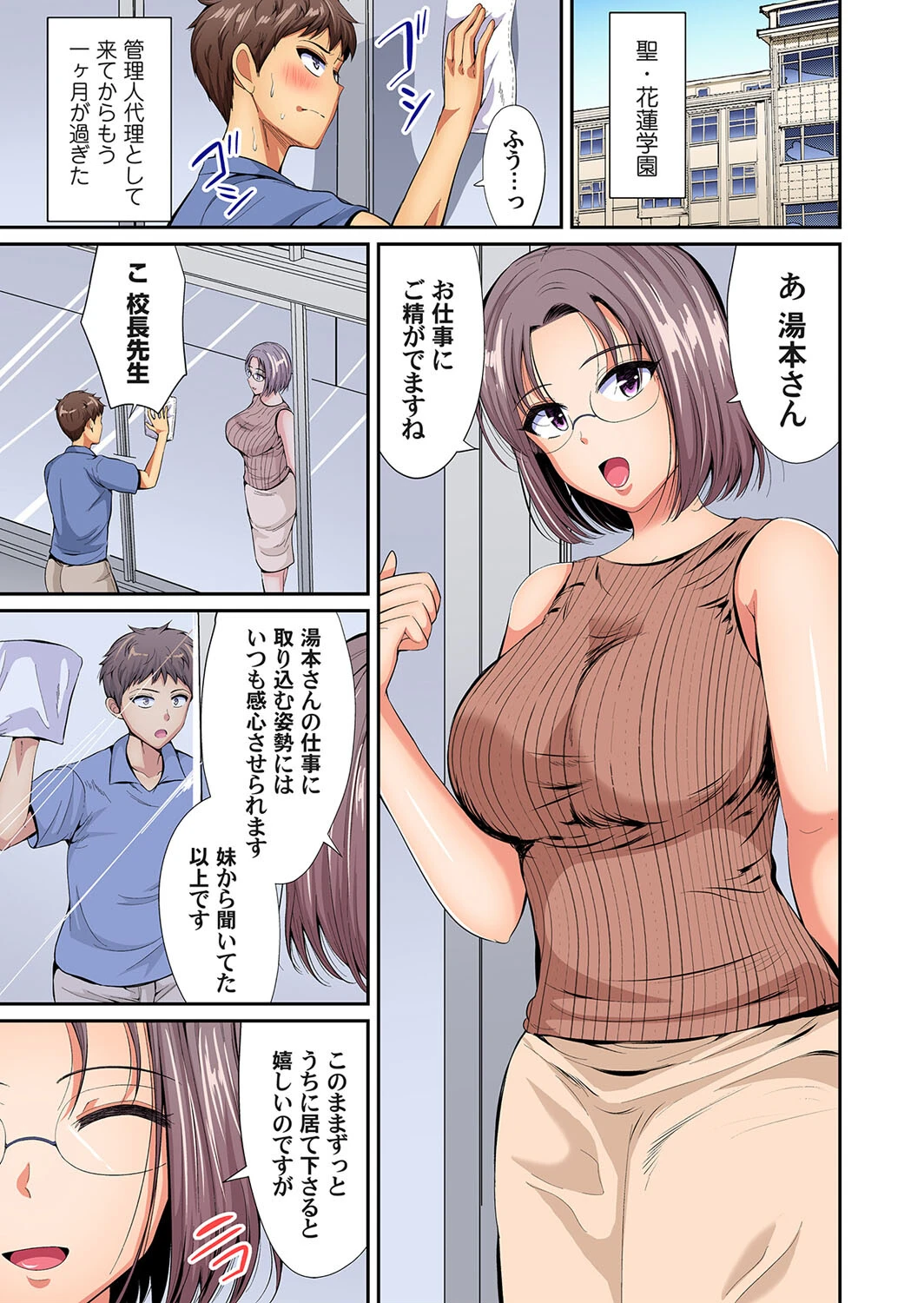 俺得教師性活！〜小悪魔JKにもみくちゃにされる俺！（単話） 3ページ