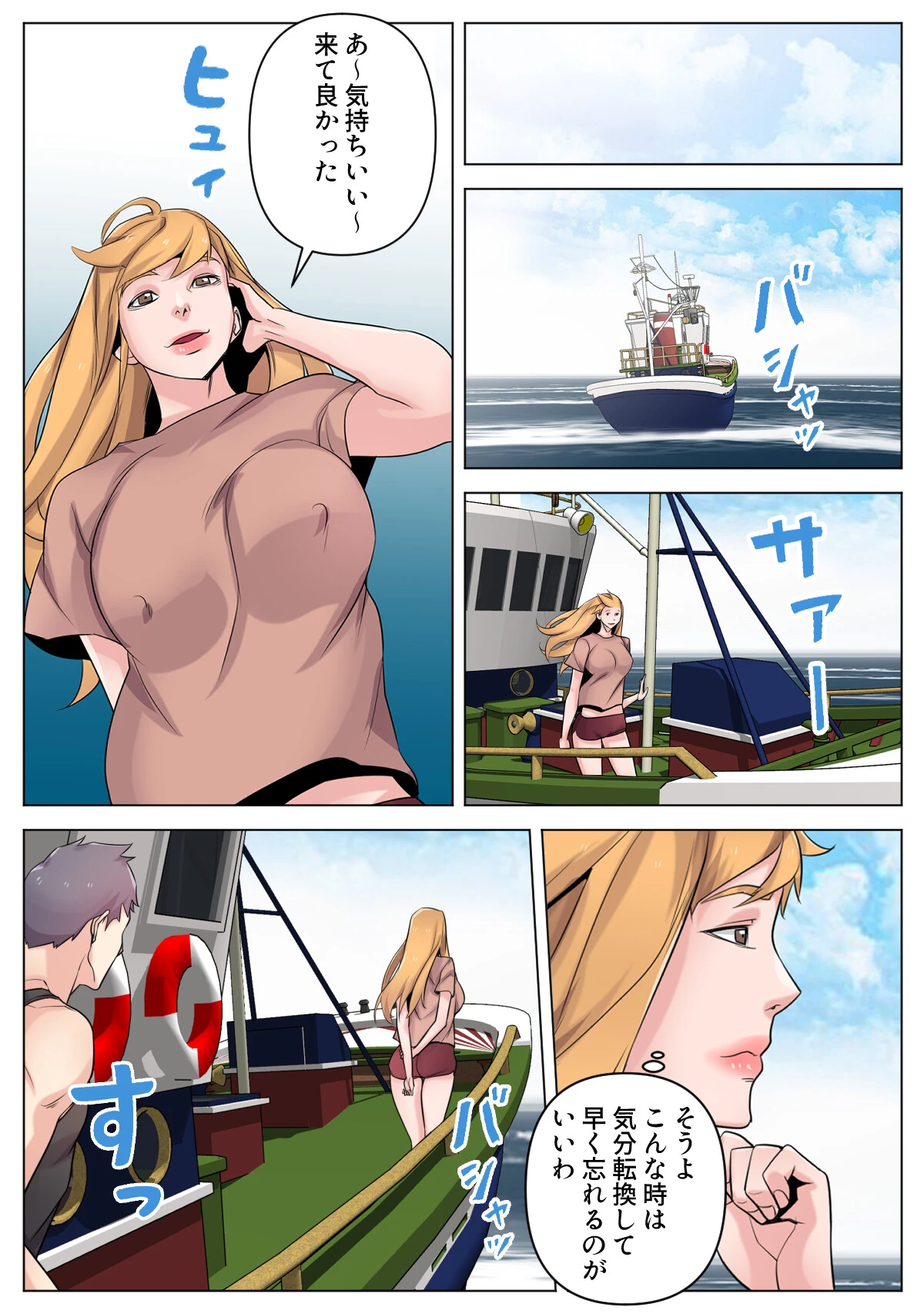 チョロい義妹もオレのもの!〜これが勝ち組エロトライアングル【特別修正版】(45) 2ページ